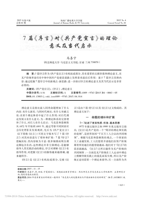 7篇《序言》对《共产党宣言》的理论意义及当代启示优先出版