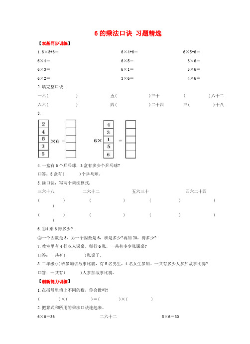 【新】人教版二年级数学上册:《6的乘法口诀》同步练习.doc.doc