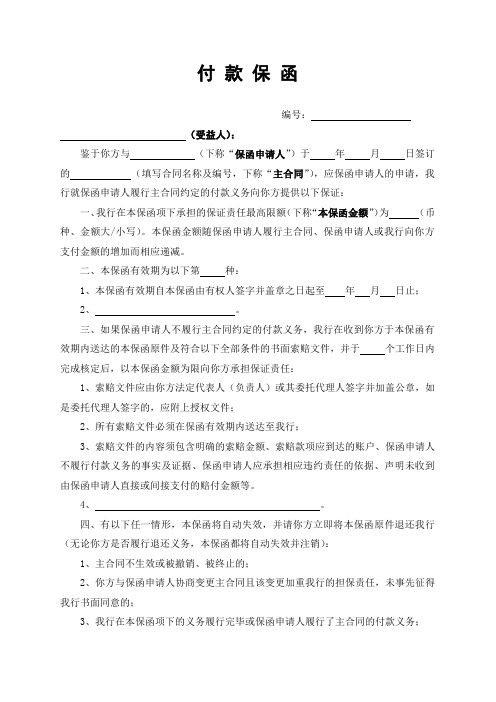 付款保函模版