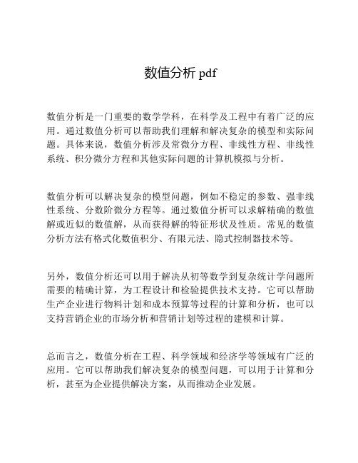 数值分析pdf