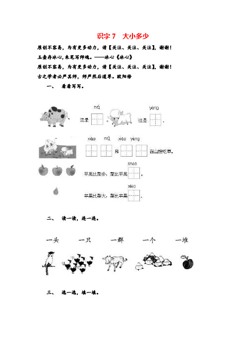 部编版一年级上册语文识字7  大小多少课时练习附答案志高