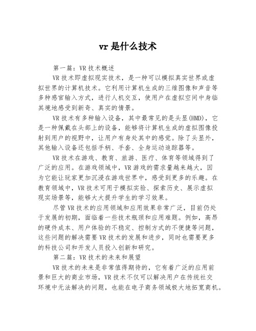 vr是什么技术