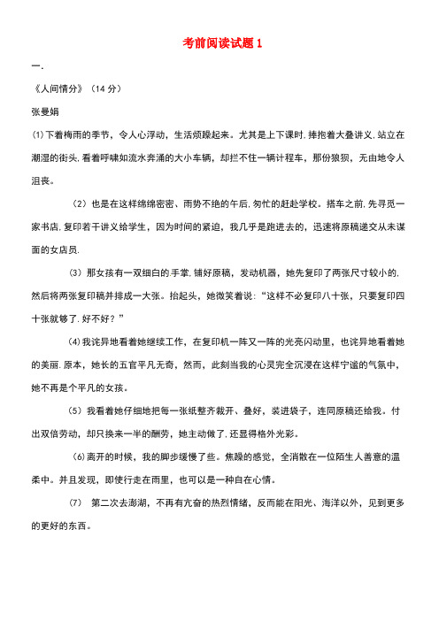 吉林省吉林市中考语文复习考前阅读试题1新人教版(new)