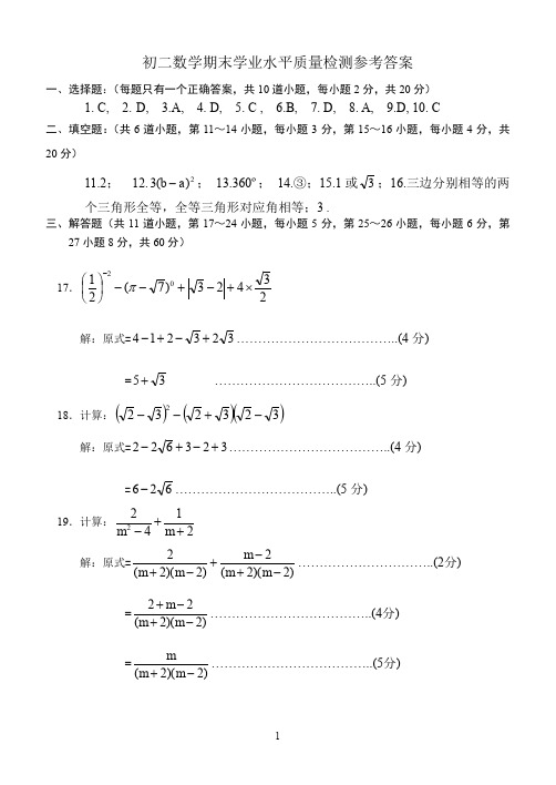 2015-2016学年初二第一学期期末答案