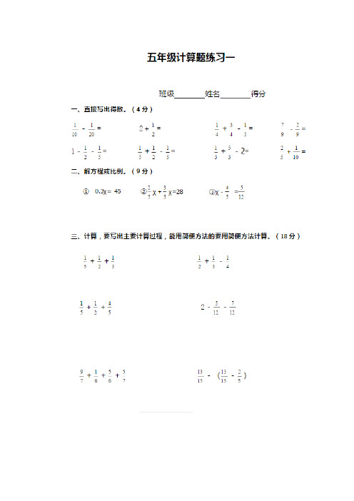 小学五年级(下册)分数计算30套练习题-五年级(下册)分式算术题