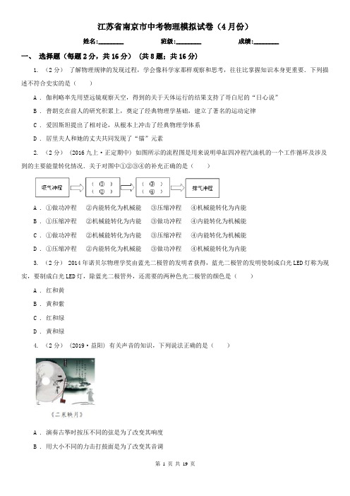 江苏省南京市中考物理模拟试卷(4月份)