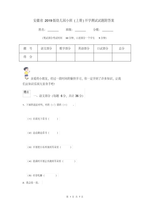 安徽省2019版幼儿园小班(上册)开学测试试题附答案