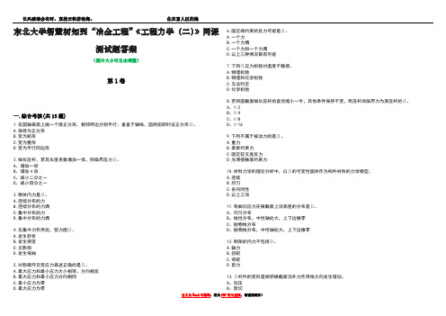 东北大学智慧树知到“冶金工程”《工程力学(二)》网课测试题答案3