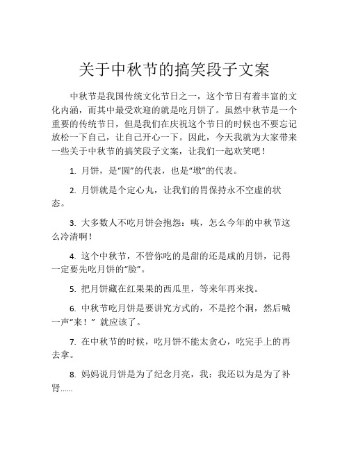 关于中秋节的搞笑段子文案