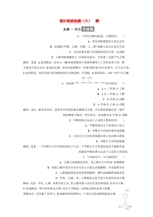 2018_2019学年高中化学课时跟踪检测六醇鲁科版选修5