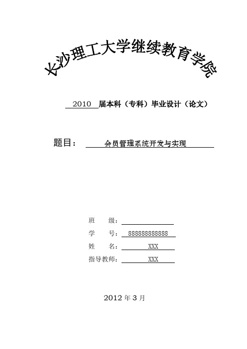 会员管理系统开发与实现