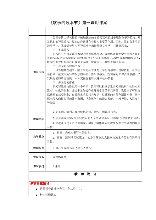 2下20《欢乐的泼水节》第一课时课案