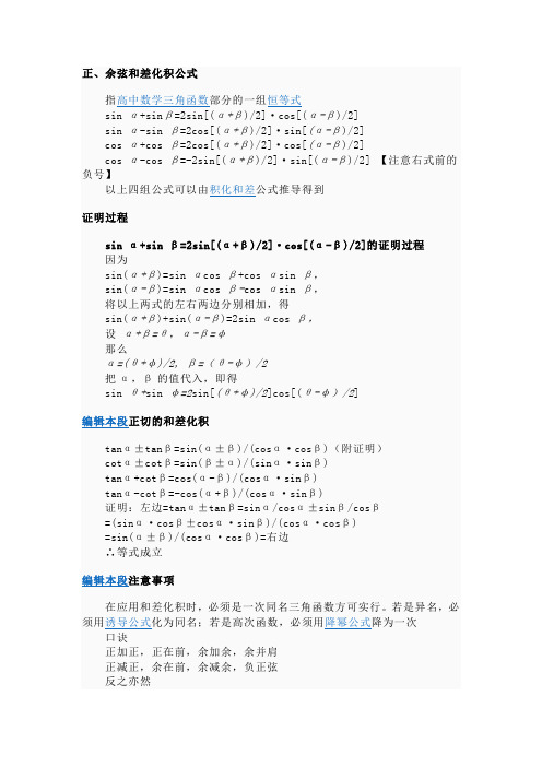 和差化积、积化和差、万能公式