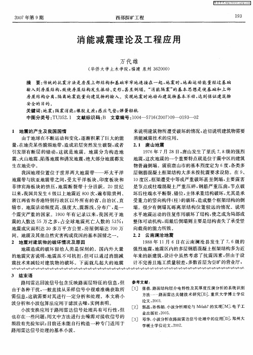 消能减震理论及工程应用