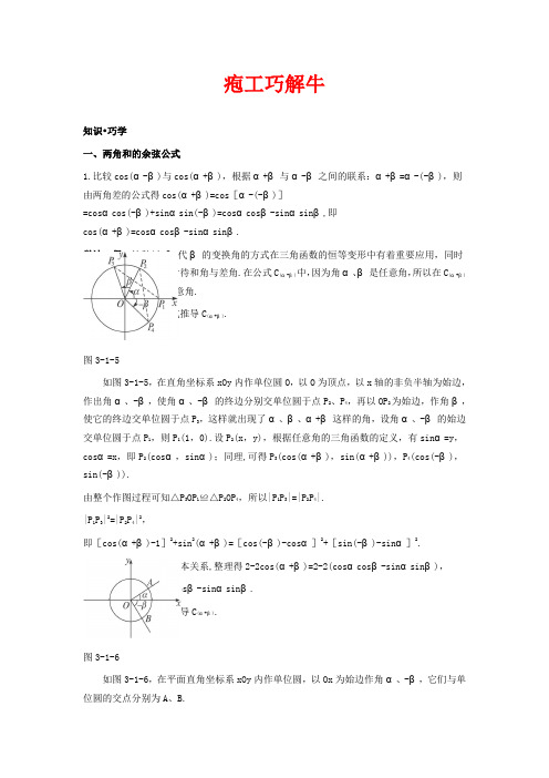 高中数学必修四导学案-两角和与差的正弦、余弦、正切公式