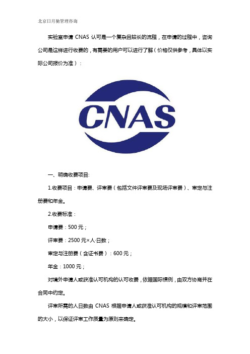 cnas认可咨询公司收费