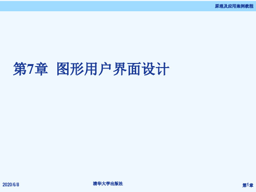 第7章-MATLAB图形用户界面设计