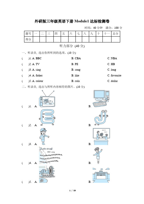 外研版三年级英语下册 Module 1-5试卷 附答案3