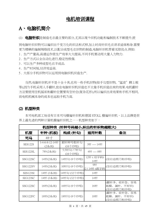 D3电机机种类及编织简介