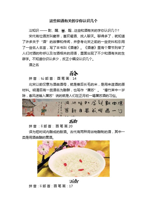 这些和酒有关的字你认识几个