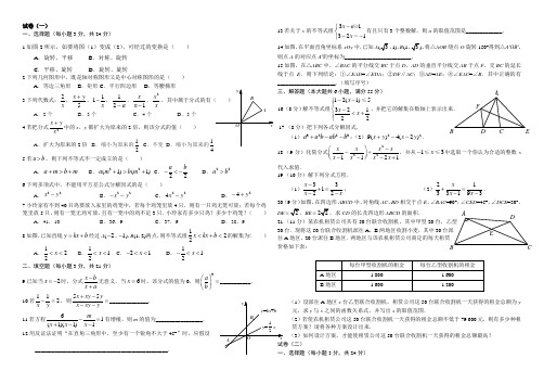 北师大版八年级下册数学培优试卷两套