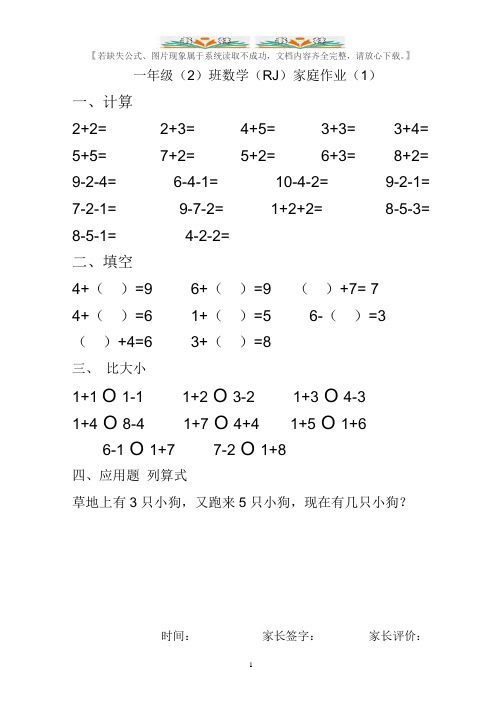 人教版一年级数学上册专项练习-10以内加减法练习题.doc