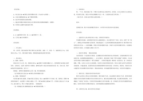 幼儿园大班数学教案《2-9的相邻数》含反思