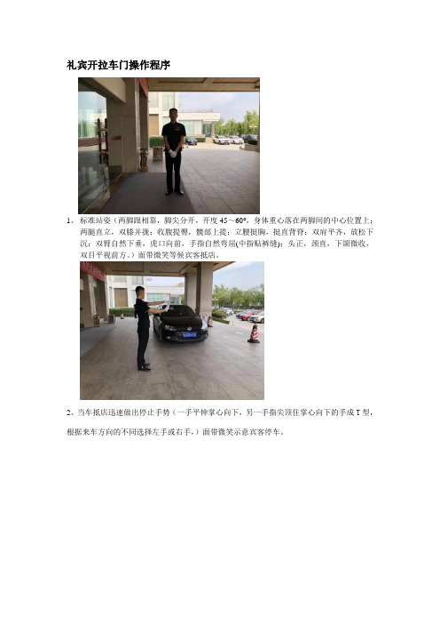 礼宾开拉车门操作程序流程图doc