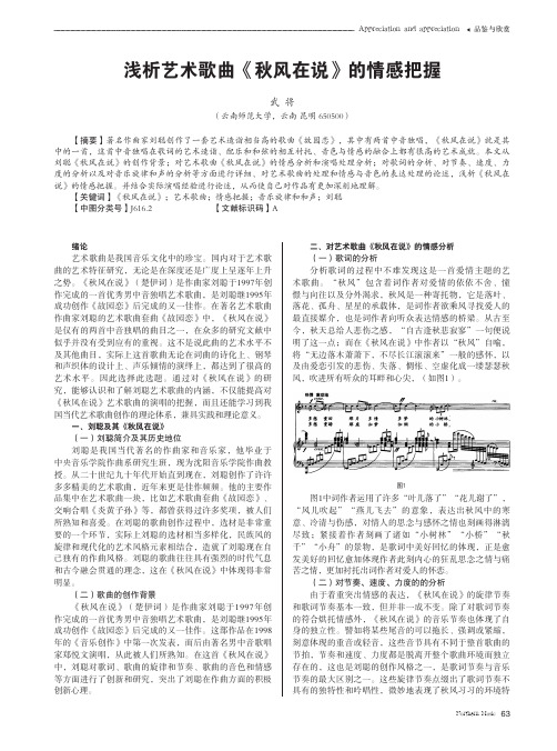 浅析艺术歌曲《秋风在说》的情感把握