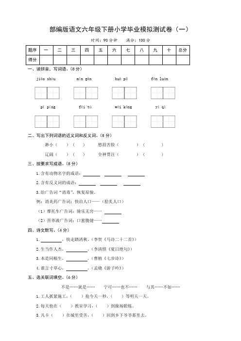 部编版语文六年级下册小学毕业模拟测试卷及答案1