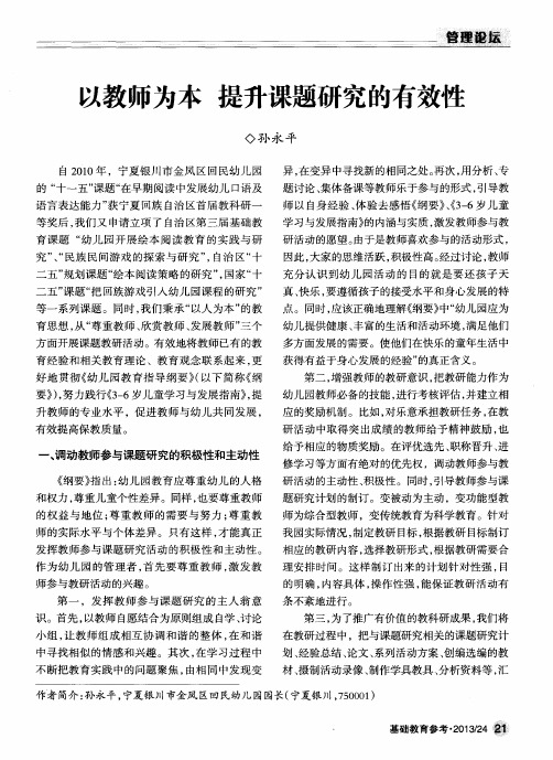 以教师为本 提升课题研究的有效性