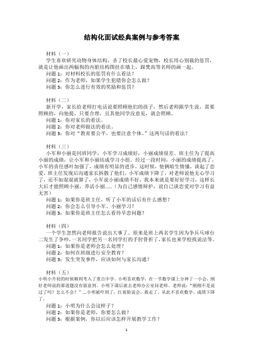 结构化面试经典案例与参考答案