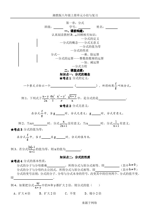 湘教版八年级初二上册单元小结与总结复习