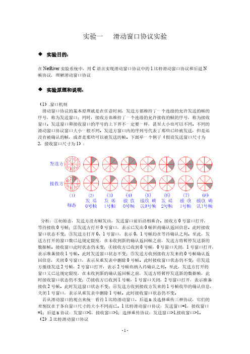 滑动窗口协议实验SWP