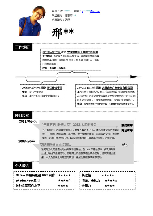 应聘职位：助理个人简历模板