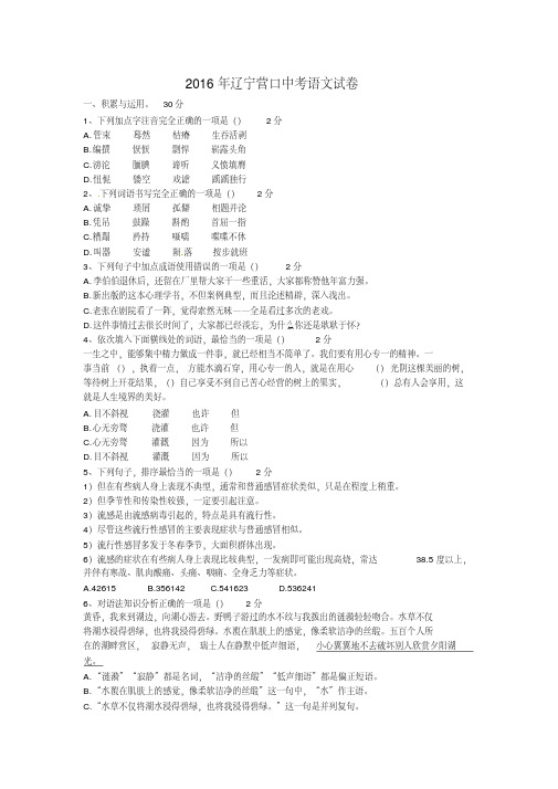 辽宁省营口市2016年中考语文试题(版,含答案)