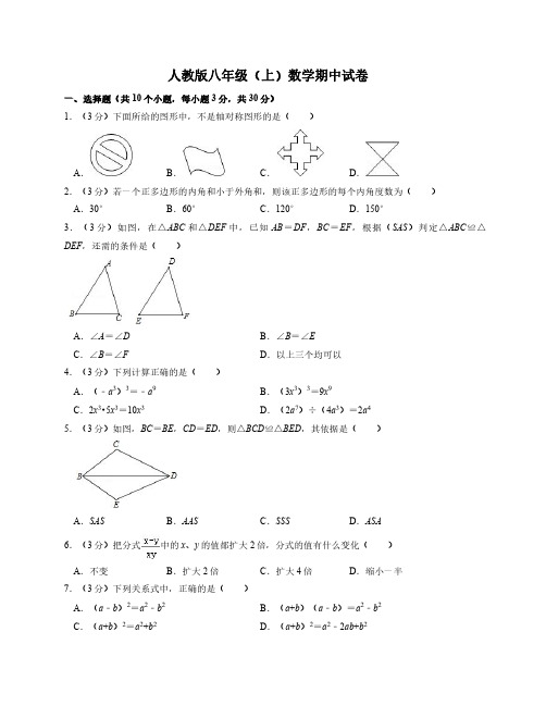 人教版八年级(上)数学期中试卷(含答案)