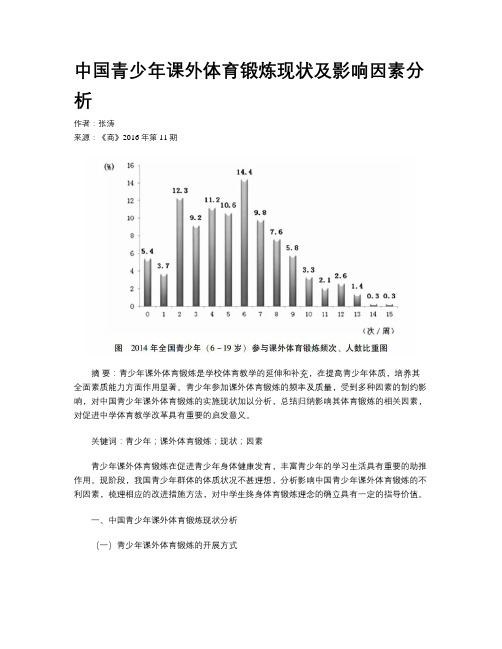 中国青少年课外体育锻炼现状及影响因素分析