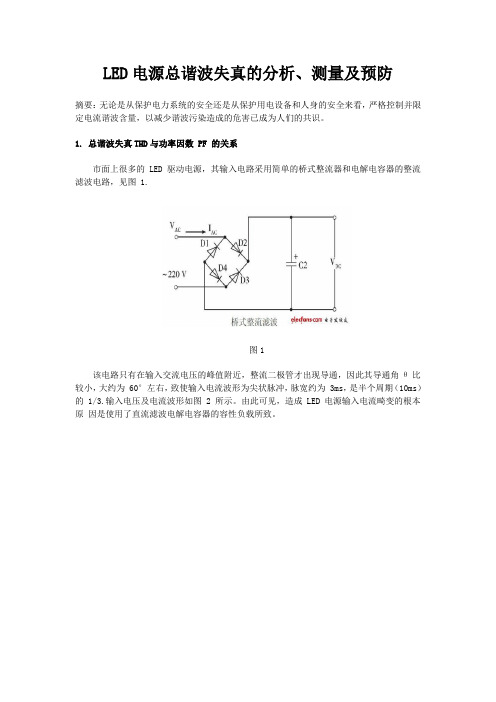 LED电源总谐波失真的分析、测量及预防