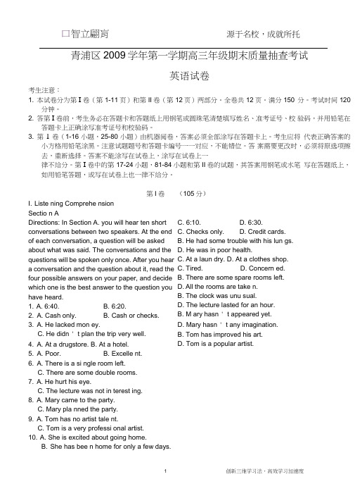 青浦区2009学年第一学期高三期末质量抽查考试英语试卷(附答案)