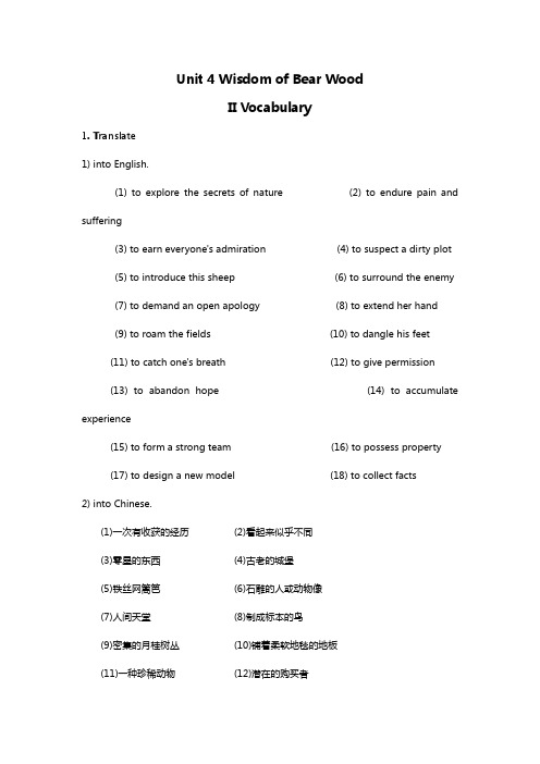 现代大学英语精读3_unit_4课后答案