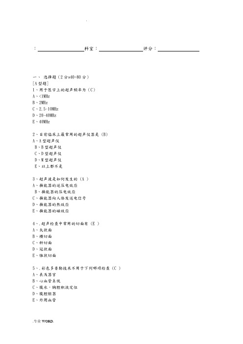 超声三基试题答案