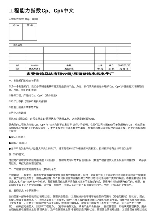 工程能力指数Cp、Cpk中文