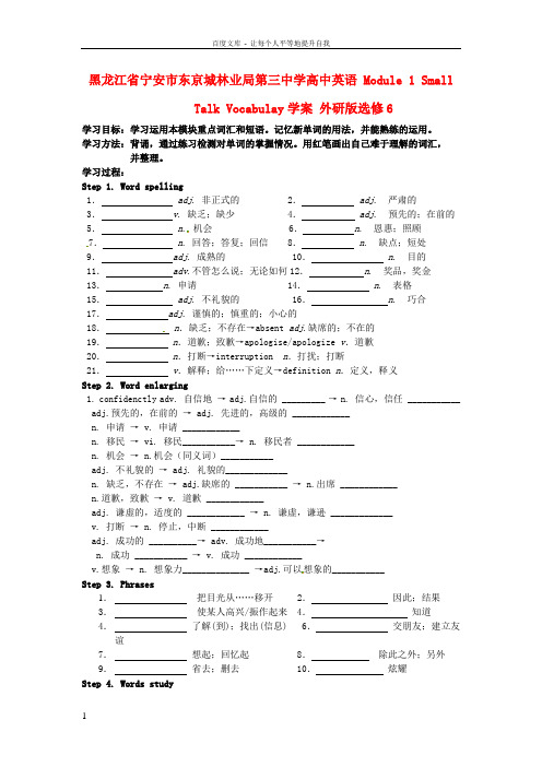 外研版高考英语选修6Module1SmallTalkVocabulayword学案