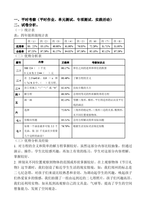 四下数学教学质量分析