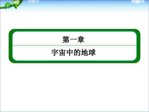 高考地理第一轮复习课件