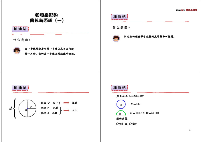 五年级奥数圆和扇形的周长与面积一