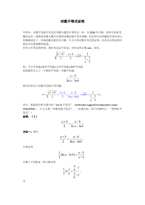 对数不等式证明