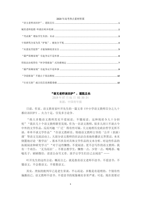 2020年高考热点素材积累