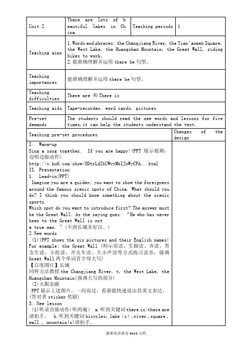 六年级英语上册Module2-Unit2-There-are-lots-of-beautiful-lakes-in-China